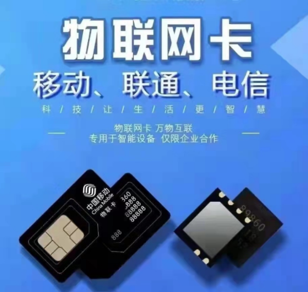 什么是4G物聯(lián)卡流量卡？