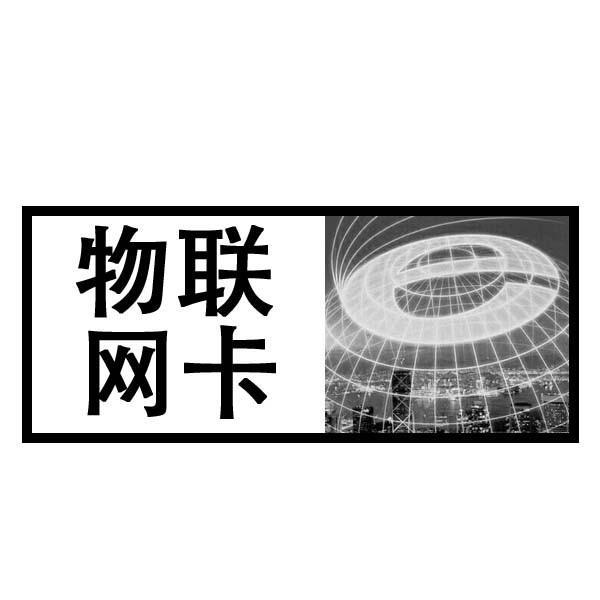 廣西5G物聯(lián)網(wǎng)卡購(gòu)買平臺(tái)