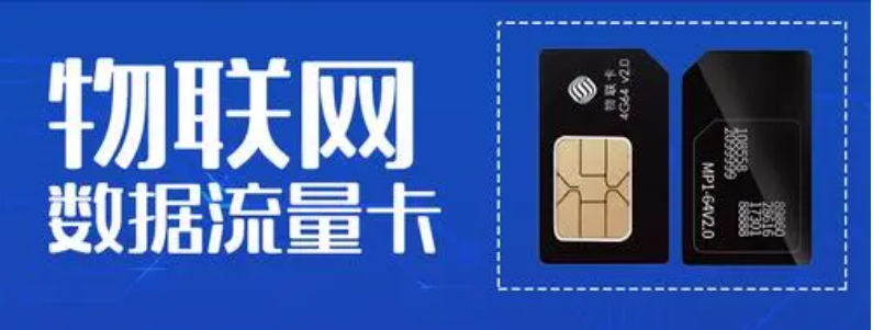 電信5G物聯網卡的購買渠道