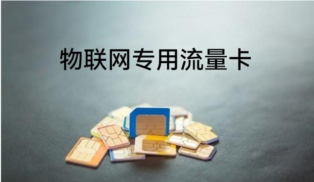 在云南地區(qū)可以使用物聯(lián)網(wǎng)卡嗎？