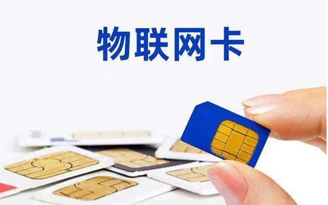 監(jiān)控物聯(lián)網(wǎng)卡在哪里采購(gòu)好？