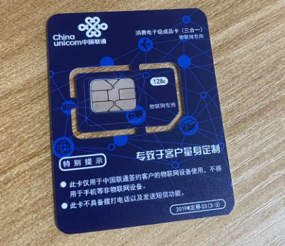 中國聯(lián)通消費(fèi)級物聯(lián)網(wǎng)成品卡購買渠道（中國聯(lián)通消費(fèi)級物聯(lián)網(wǎng)成品卡哪里辦理）