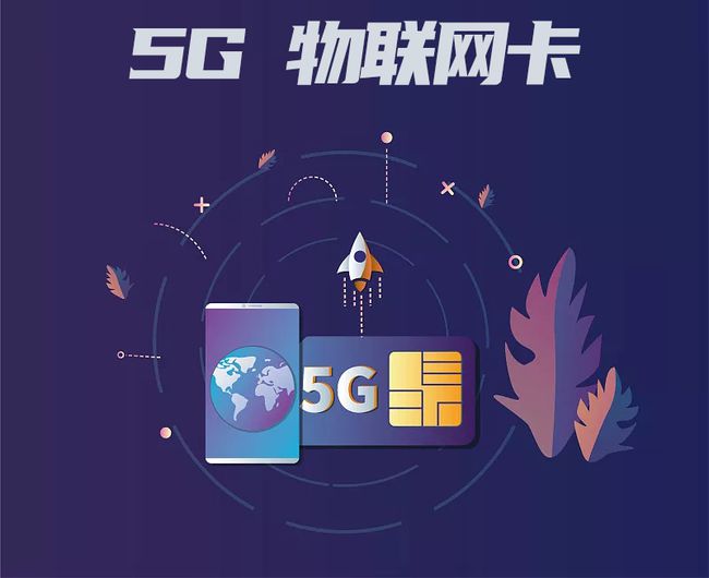 5G模組裝物聯(lián)網(wǎng)卡不能撥號(hào)是什么原因