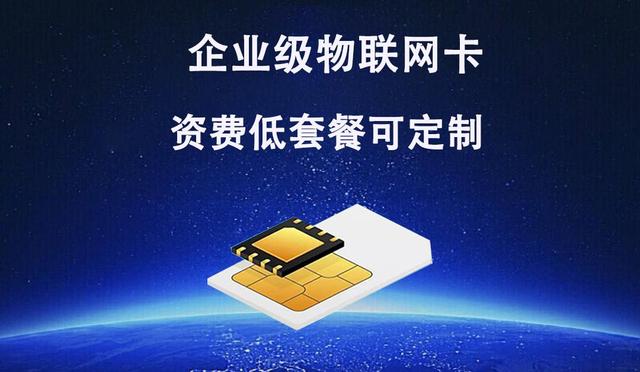 物聯(lián)卡甄選寶典：導航物聯(lián)網世界的智慧策略與實踐
